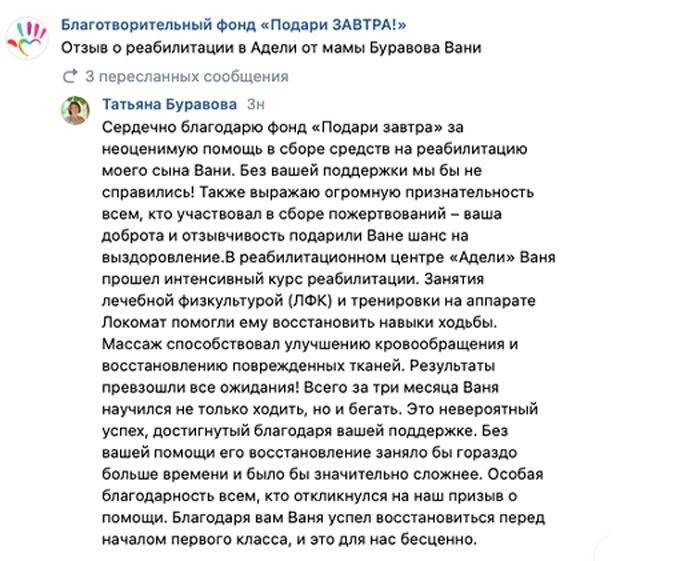 Отзыв о реабилитации в Адели от мамы Буравова Вани