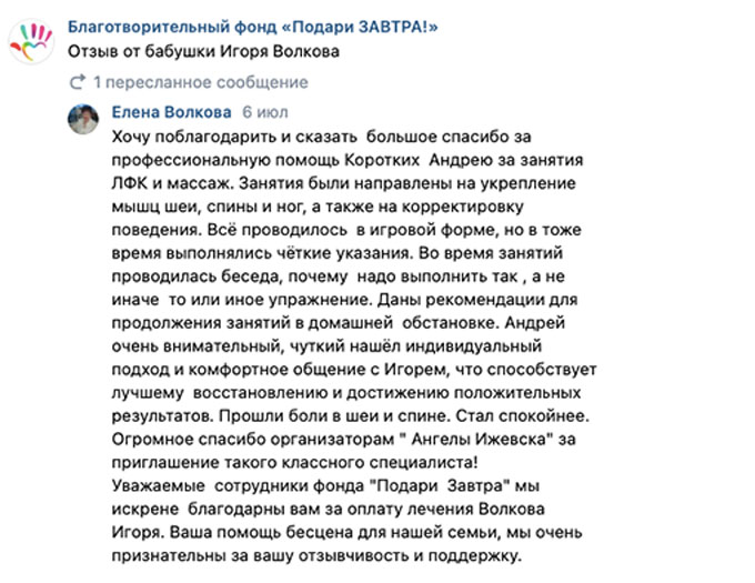 Отзыв от бабушки Игоря Волкова