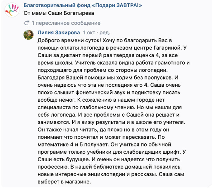 От мамы Саши Богатырева