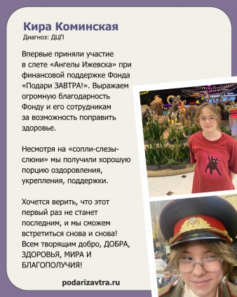 Каждый шаг вперёд — благодаря вам. Итоги осеннего слёта «Ангелы Ижевска»