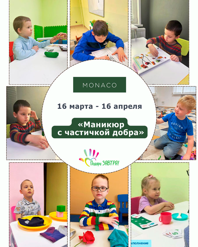 Акция «Маникюр с частичкой добра»