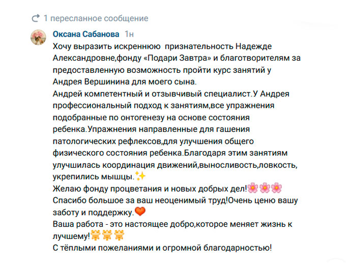 Отзыв от мамы Глеба Сабанова
