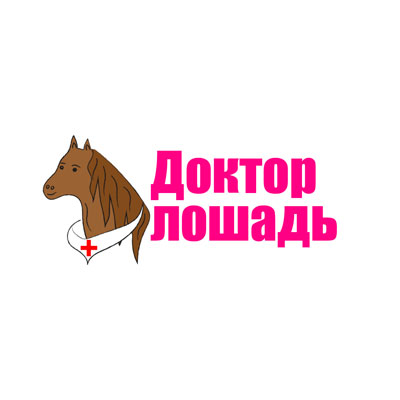 «Доктор Лошадь»