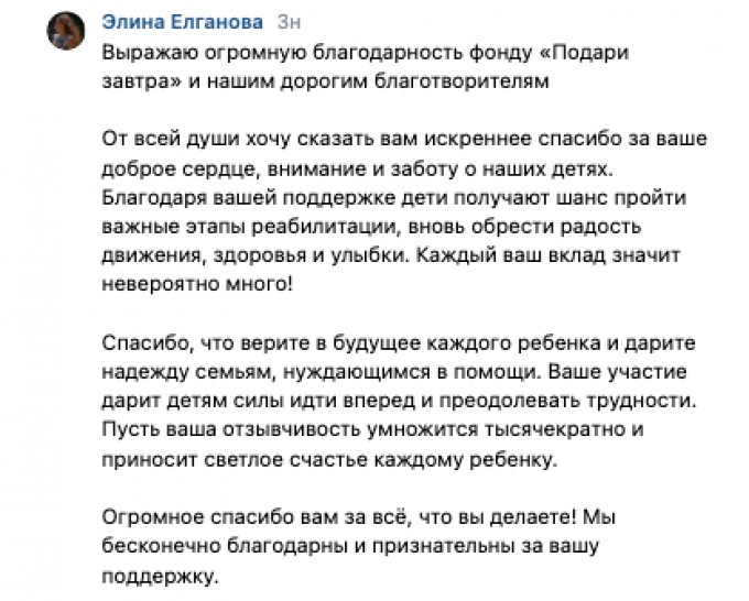 Отзыв от мамы Феди Елганова