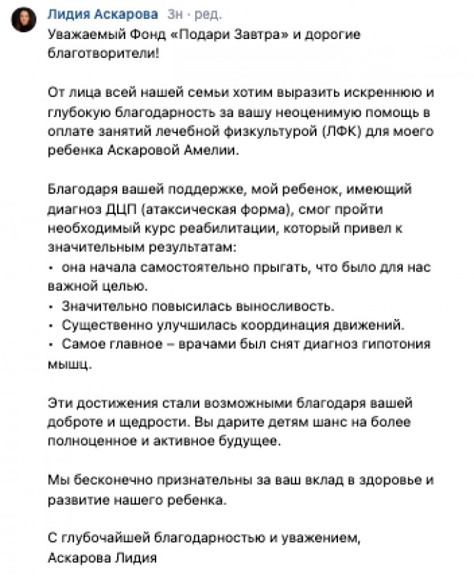 Отзыв от мамы Амелии Аскаровой