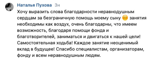 Отзыв от мамы Ильи Пухова