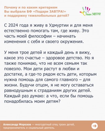 Встречайте героя месяца – Александра Морозова.