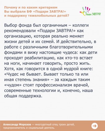 Встречайте героя месяца – Александра Морозова.