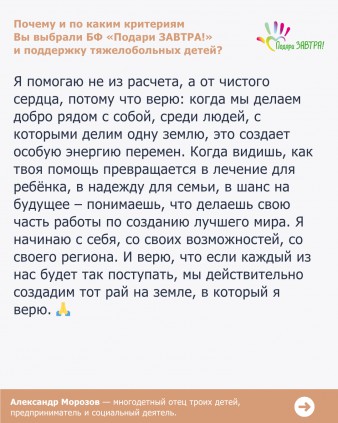 Встречайте героя месяца – Александра Морозова.