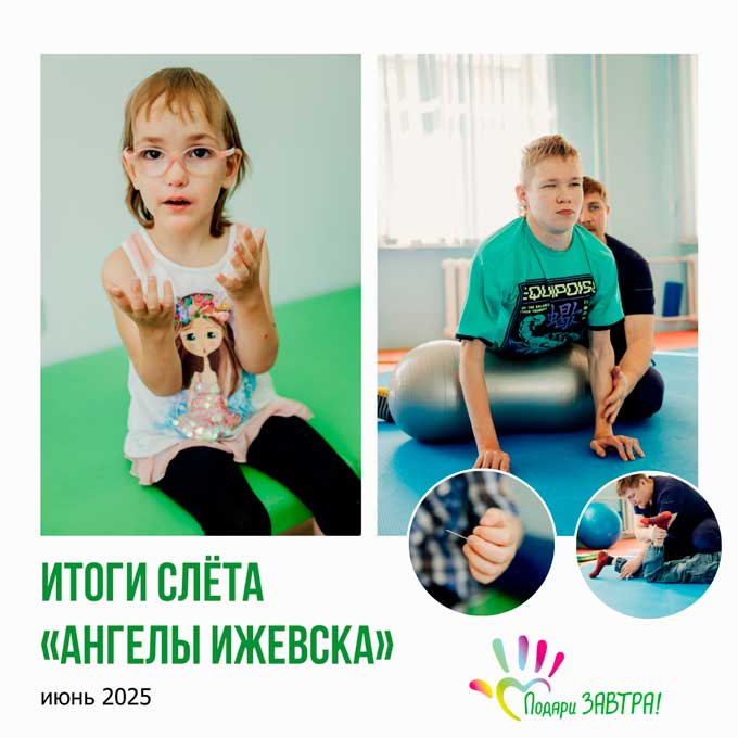 Итоги летнего слёта «Ангелы Ижевска»