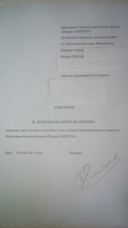 Валерий Леонтьев нов попечит фонда-2
